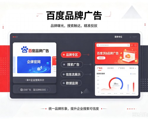 长洲百度品牌广告