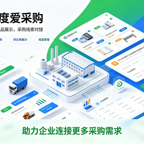 长洲百度爱采购